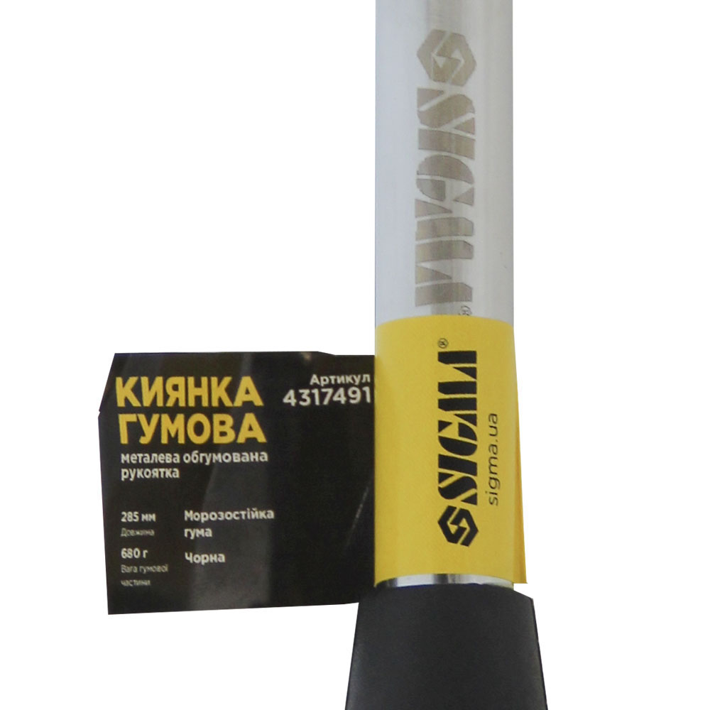 Киянка Sigma резиновая черная 680 г металлическая обрезиненная рукоятка