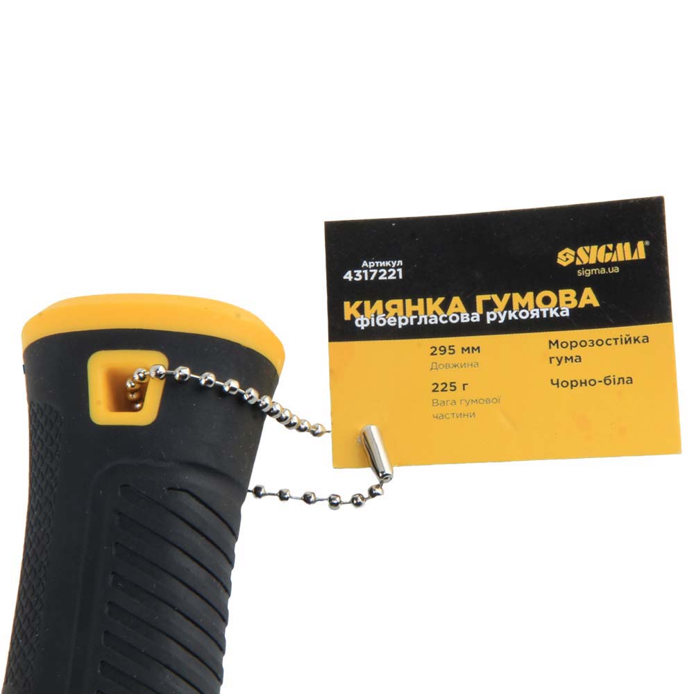 Киянка Sigma гумова чорно-біла 225 г фібергласова рукоятка