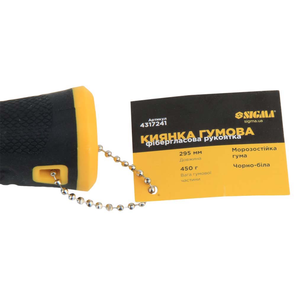 Киянка Sigma гумова чорно-біла 450 г фібергласова рукоятка