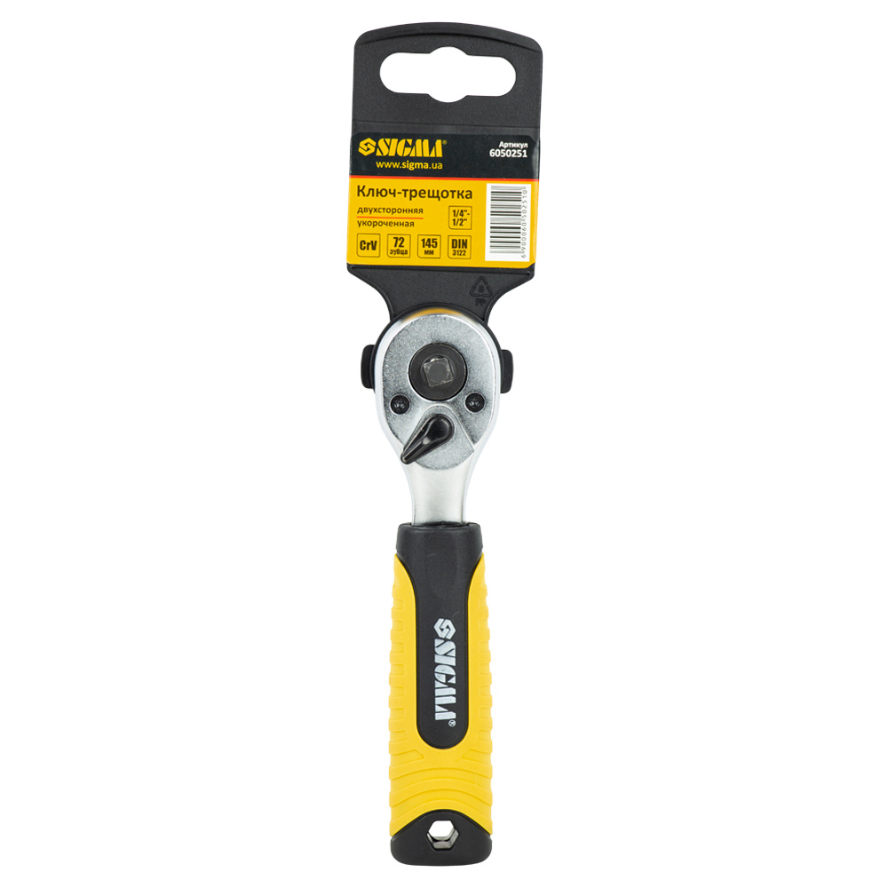 Ключ-тріскачка Sigma CrV двостороння укорочена 1/4"-1/2" 145 мм 72T