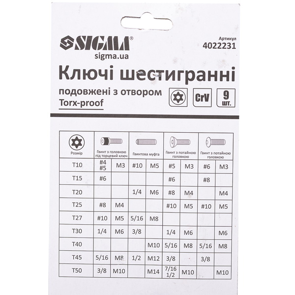 Ключі Sigma Torx CrV 9 шт. T10-T50 (довгі з отвором)
