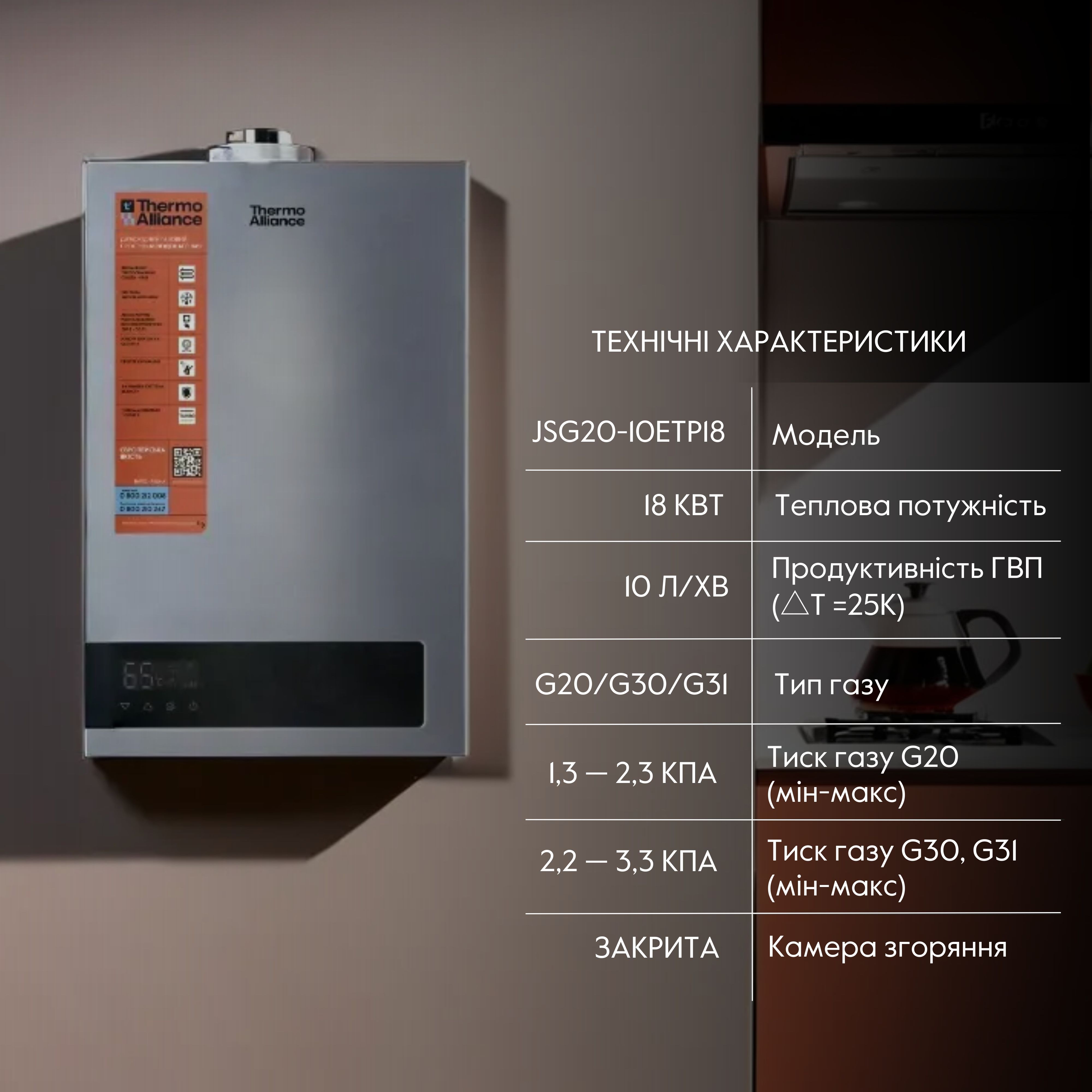 Колонка газова турбована Thermo Alliance Silver 10 л (JSG20-10ETP18)