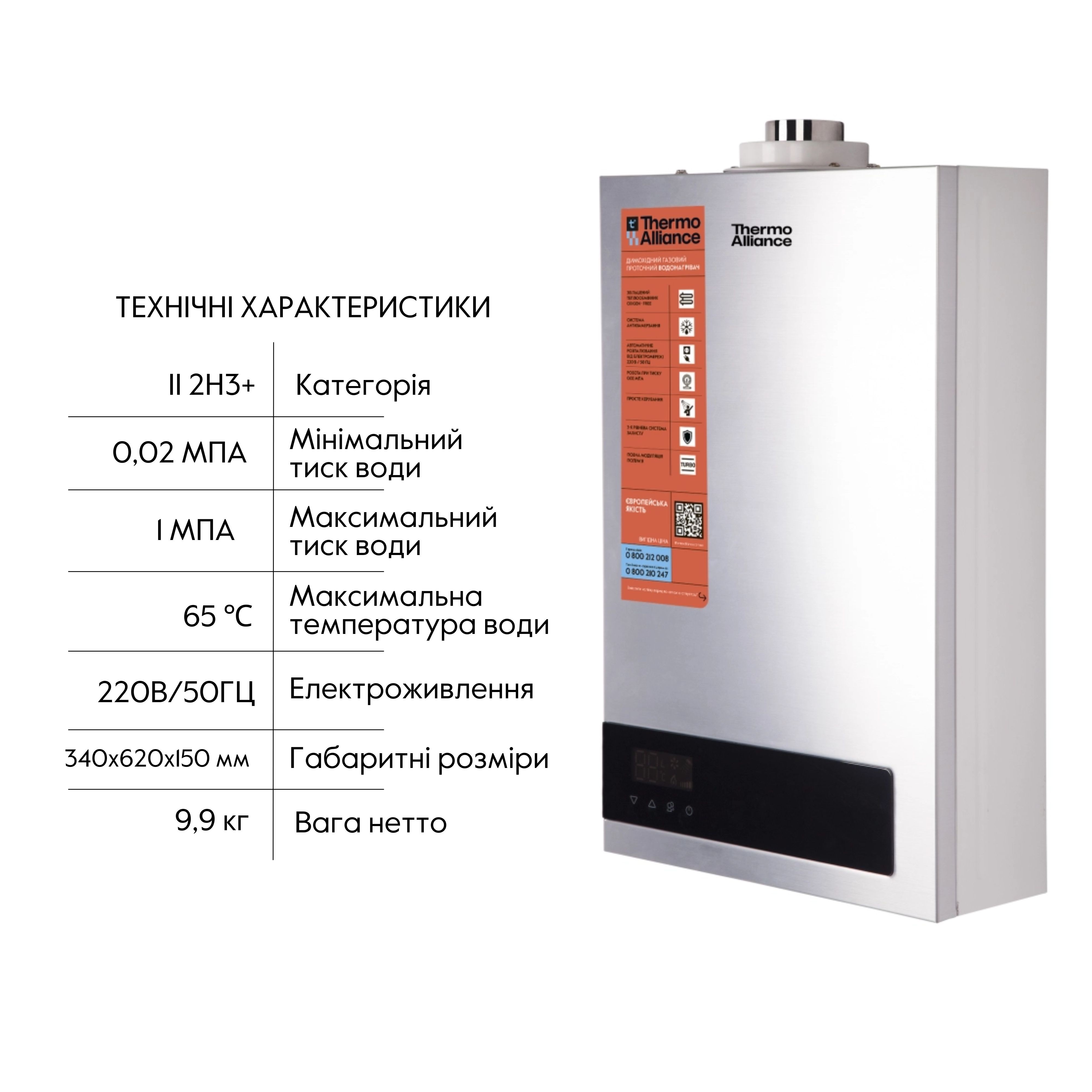 Колонка газова турбована Thermo Alliance Silver 10 л (JSG20-10ETP18)