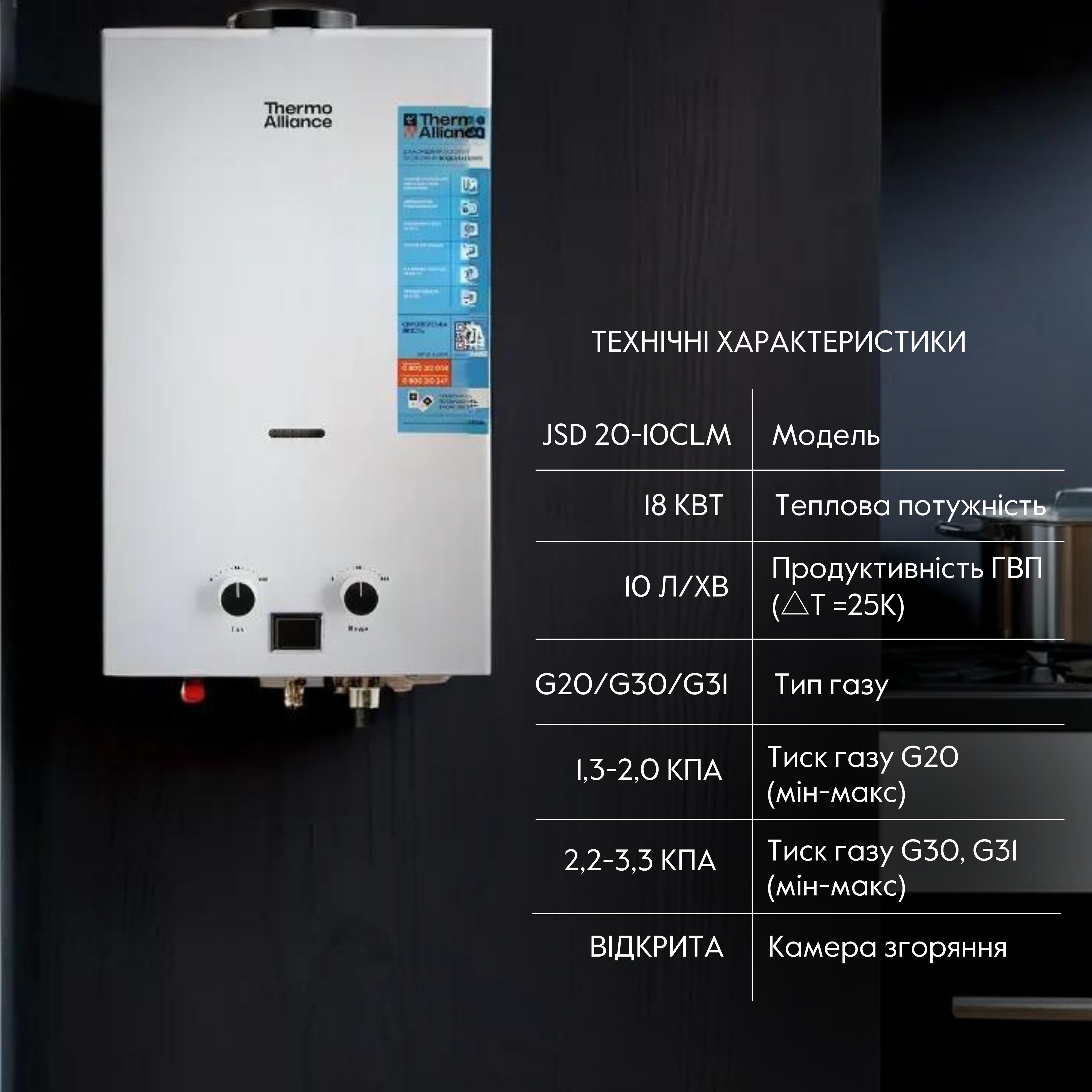 Колонка газовая дымоходная Thermo Alliance White 10 л (JSD20-10CLM)