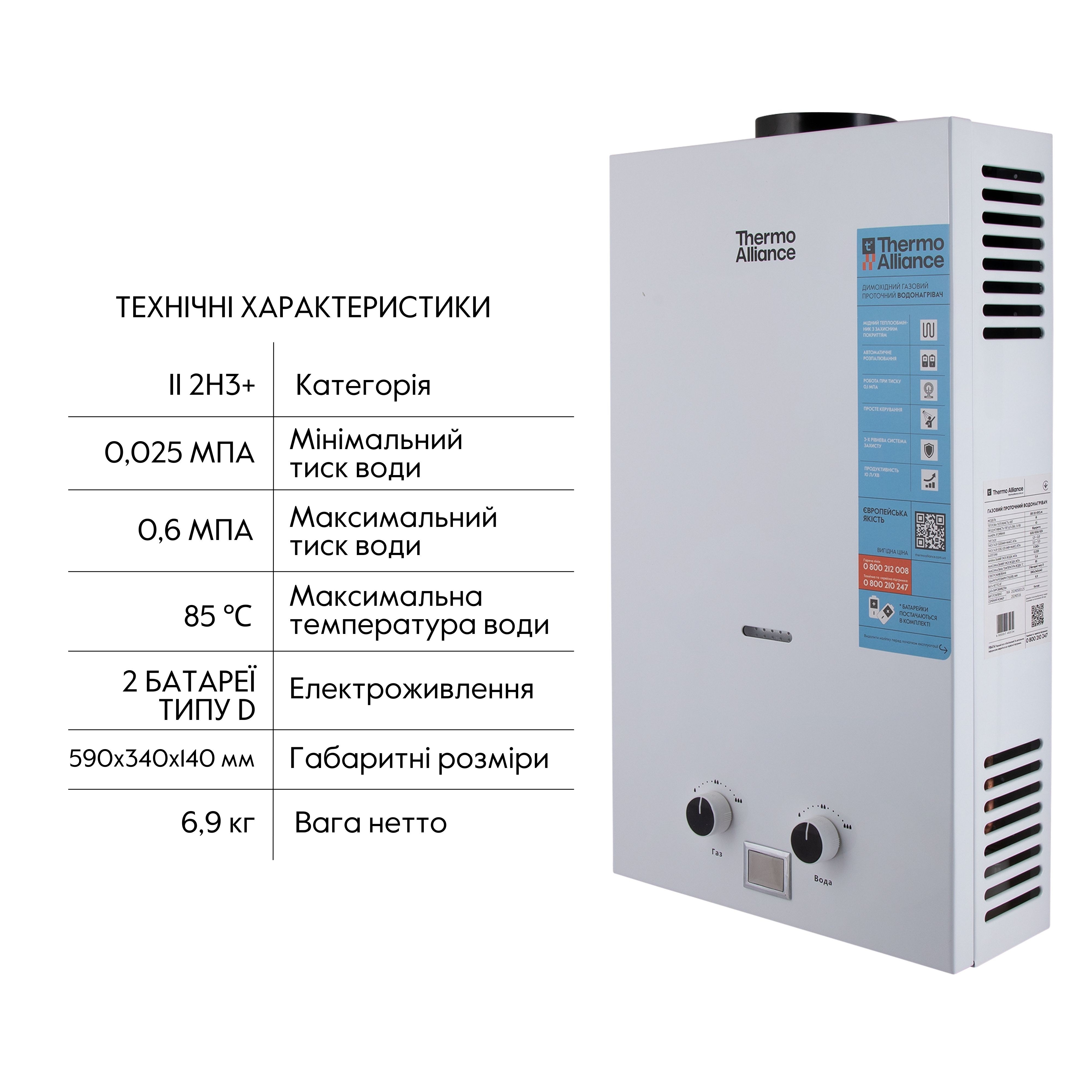 Колонка газовая дымоходная Thermo Alliance White 10 л (JSD20-10CLM)