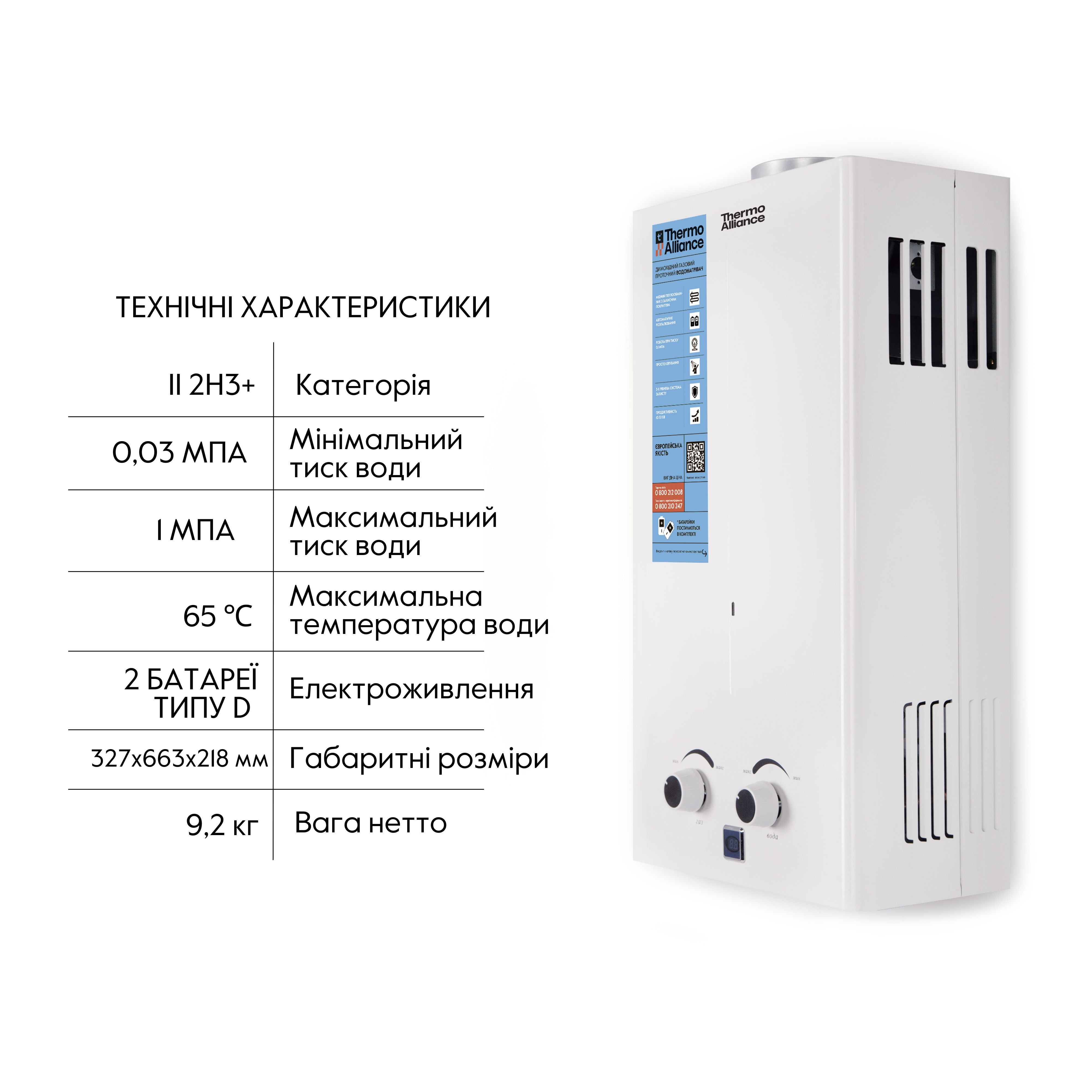 Колонка газовая дымоходная Thermo Alliance White 10 л (JSD20-10CR)
