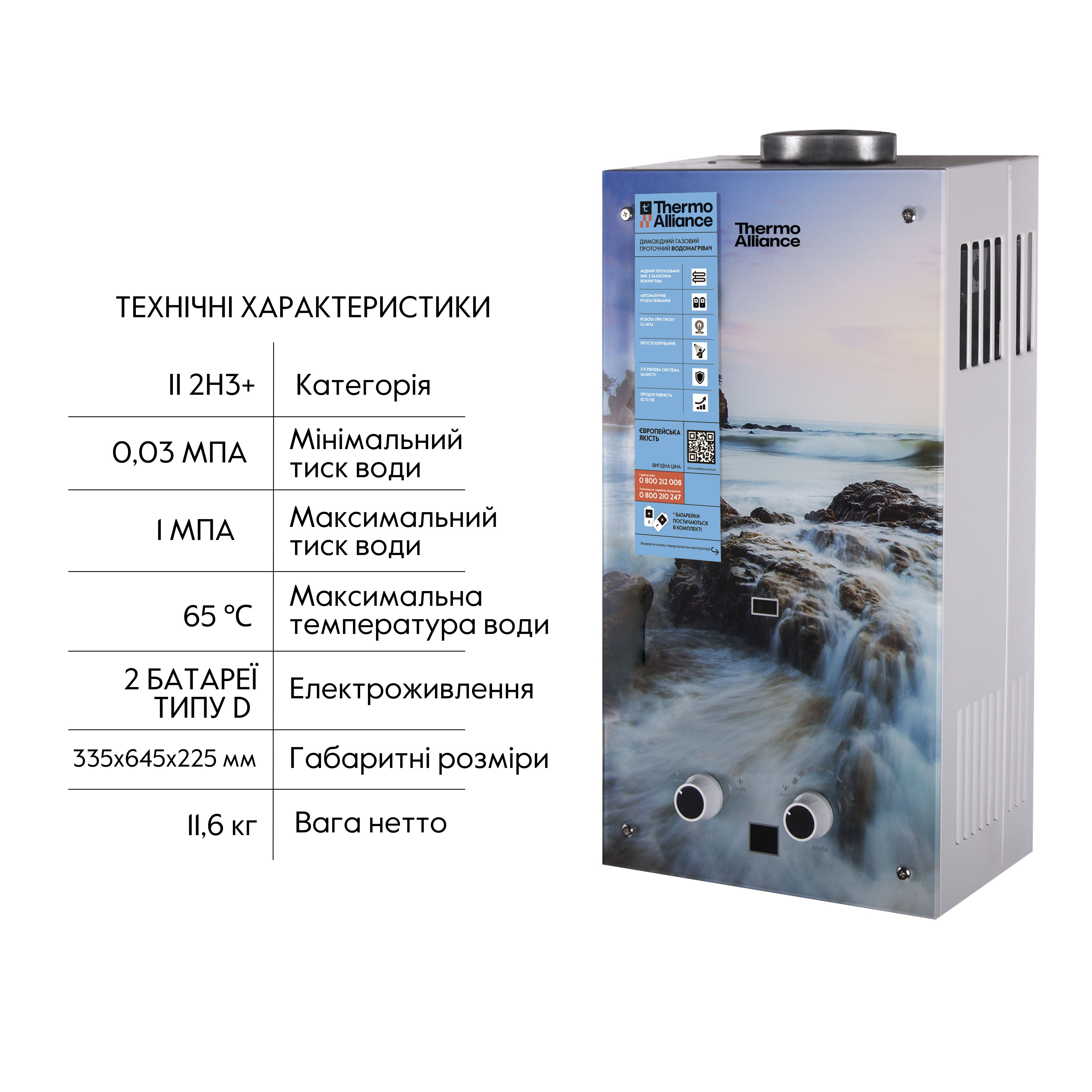 Колонка газовая дымоходная Thermo Alliance JSD20-10GA 10 л панель скляна з малюнком море