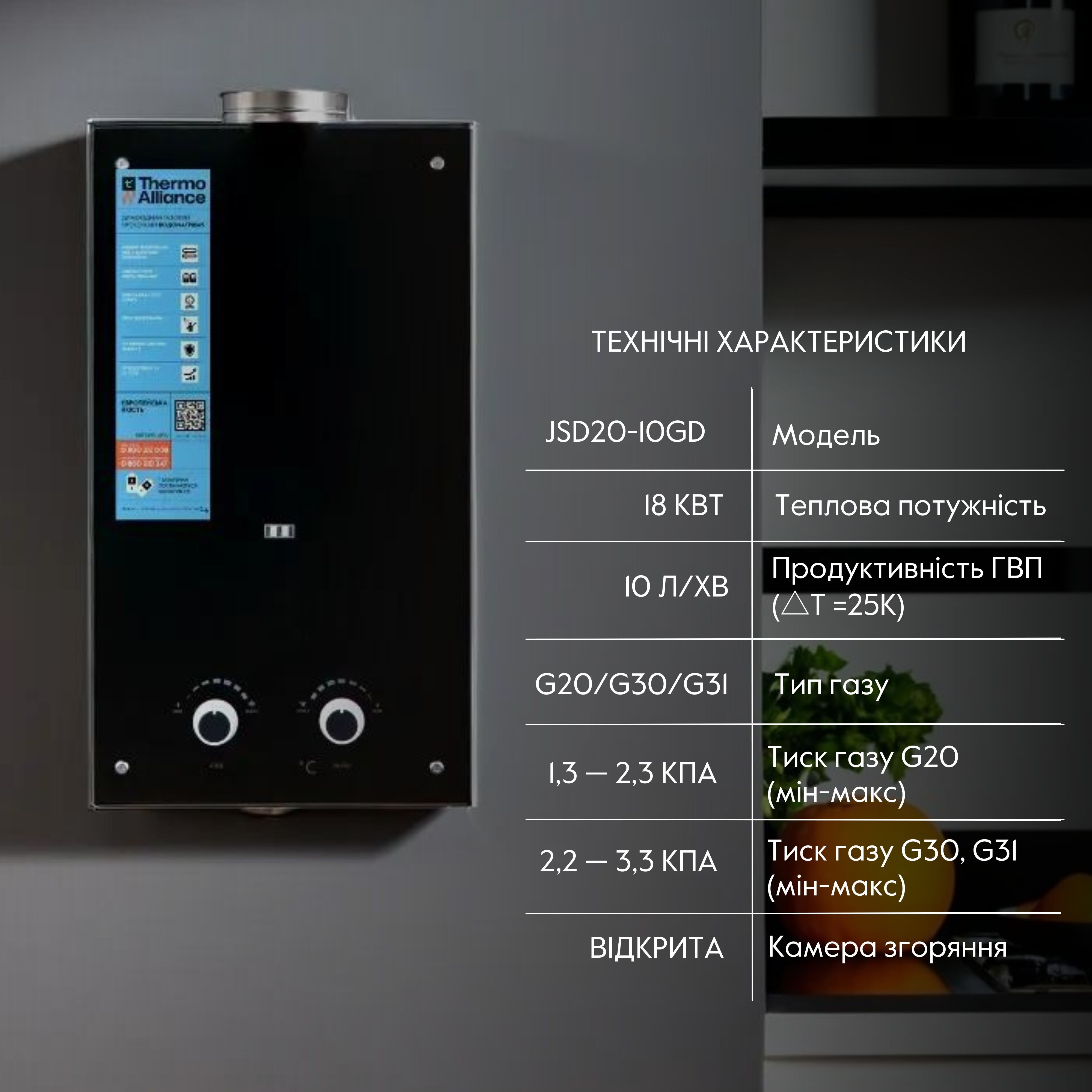 Колонка газовая дымоходная Thermo Alliance JSD20-10GD 10 л панель скляна Black