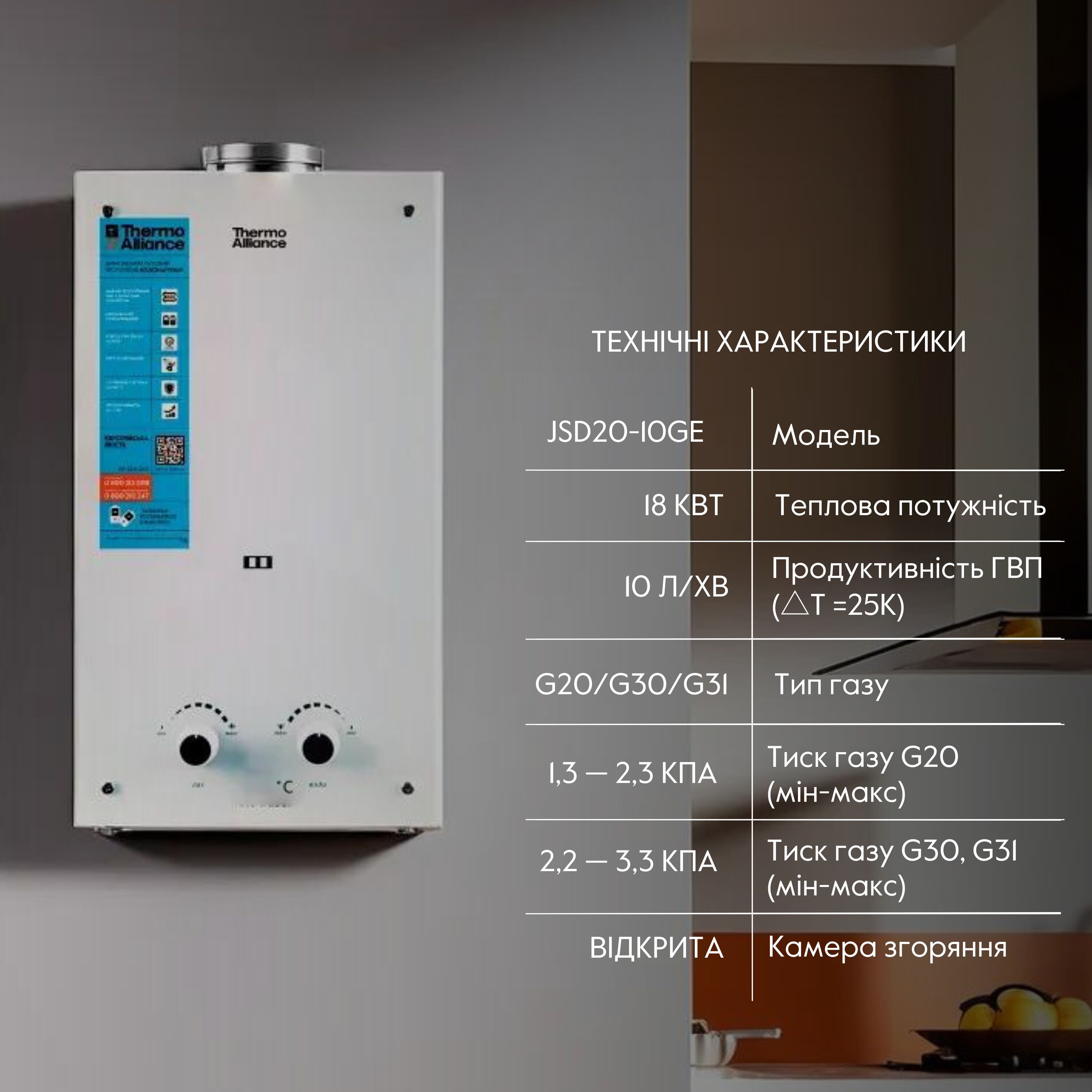 Колонка газовая дымоходная Thermo Alliance JSD20-10GE 10 л панель скляна White