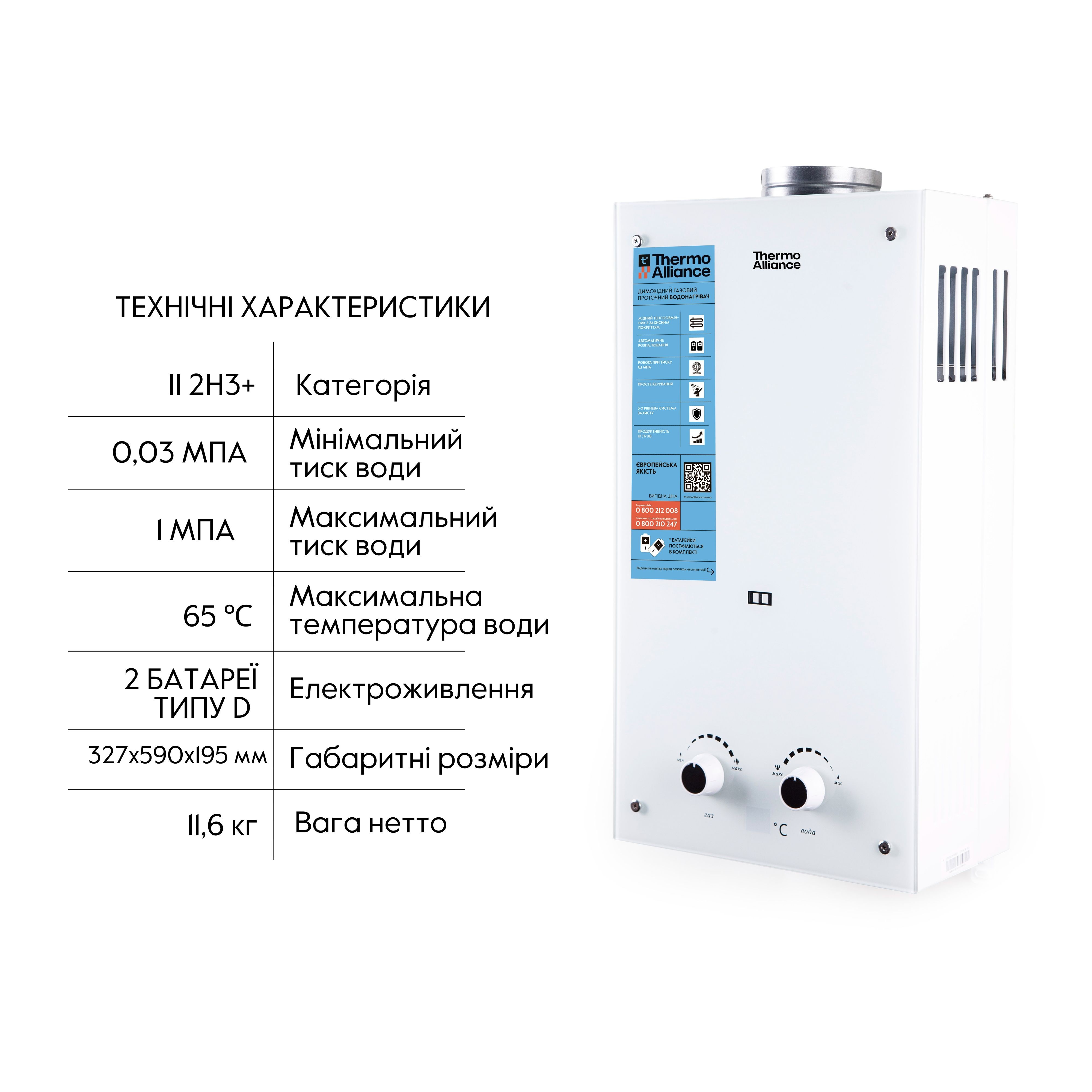 Колонка газовая дымоходная Thermo Alliance JSD20-10GE 10 л панель скляна White