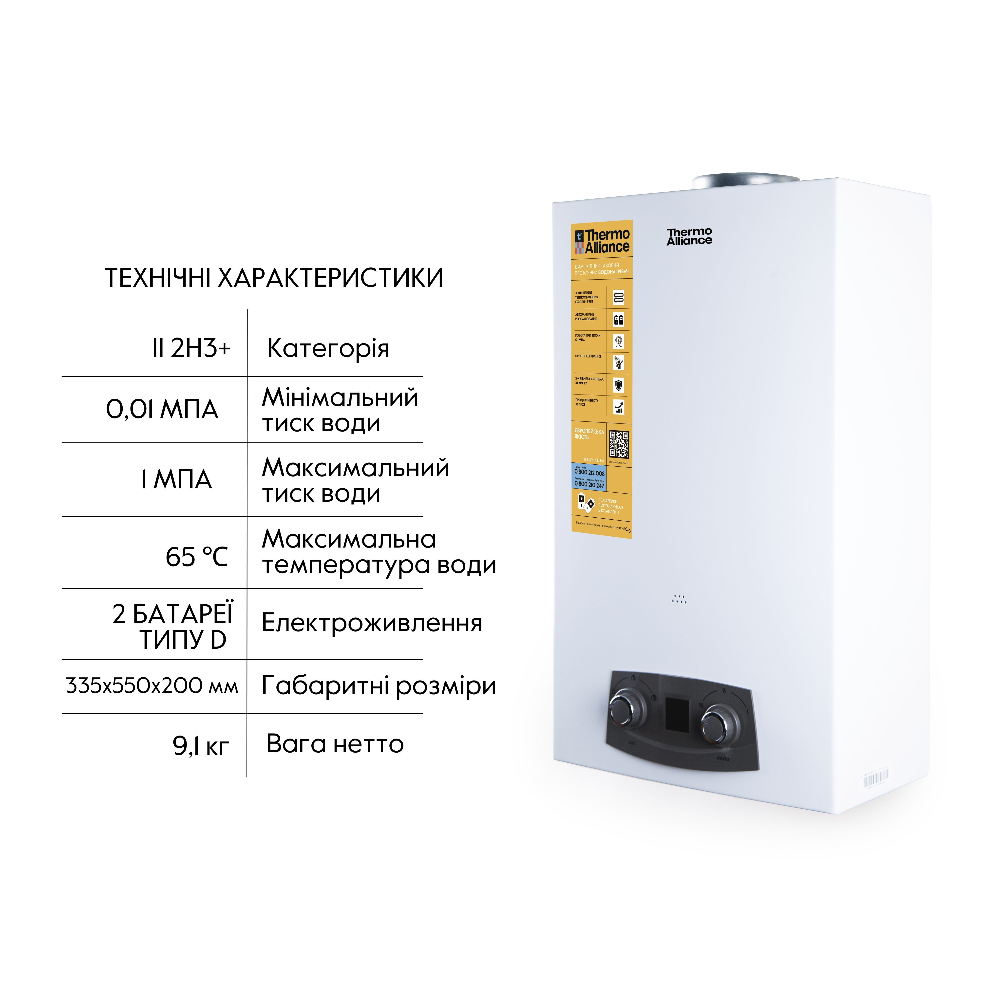 Колонка газовая дымоходная Thermo Alliance EURO+ 10 л (JSD20-10N-QB)