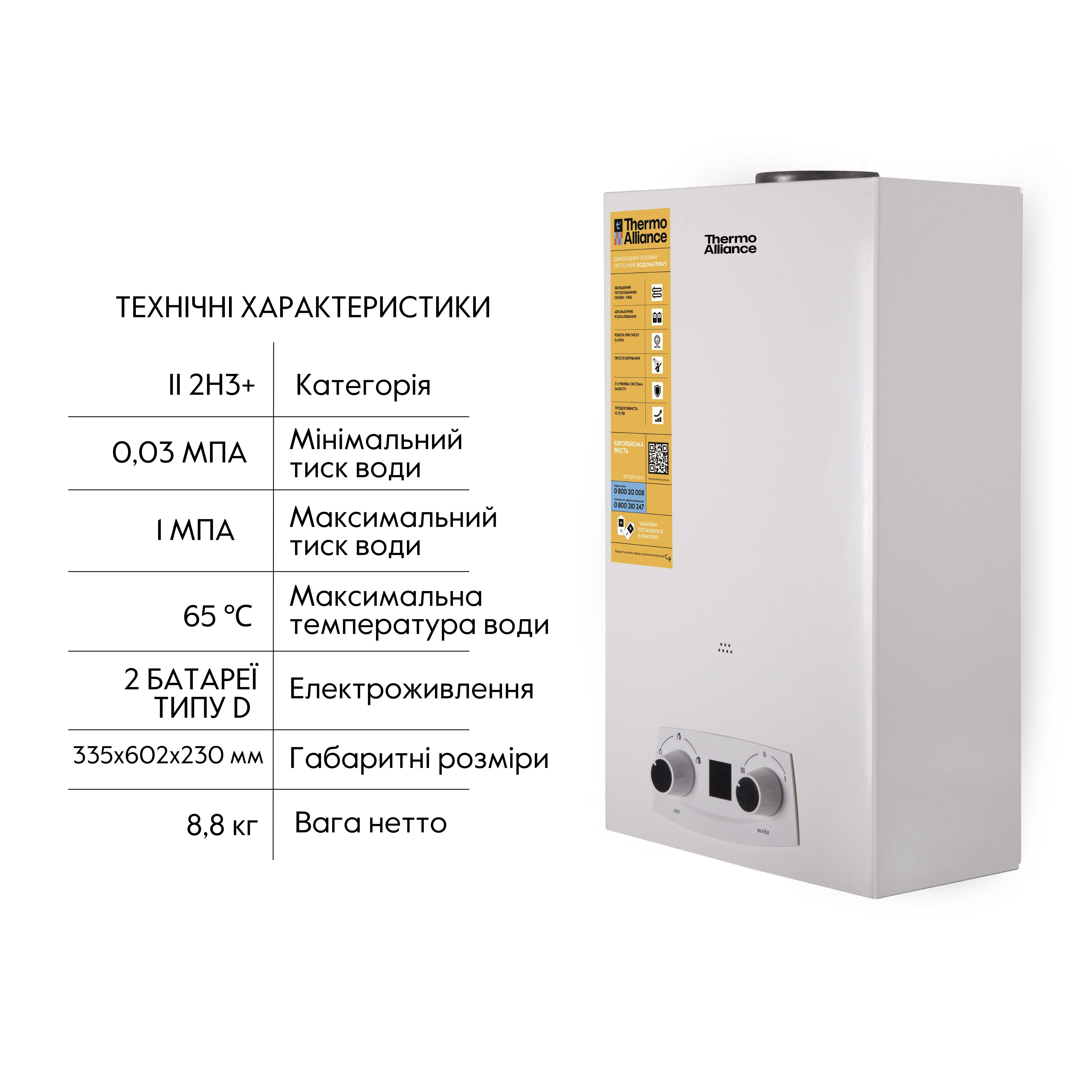Колонка газовая дымоходная Thermo Alliance EURO 10 л(JSD20-10QB)