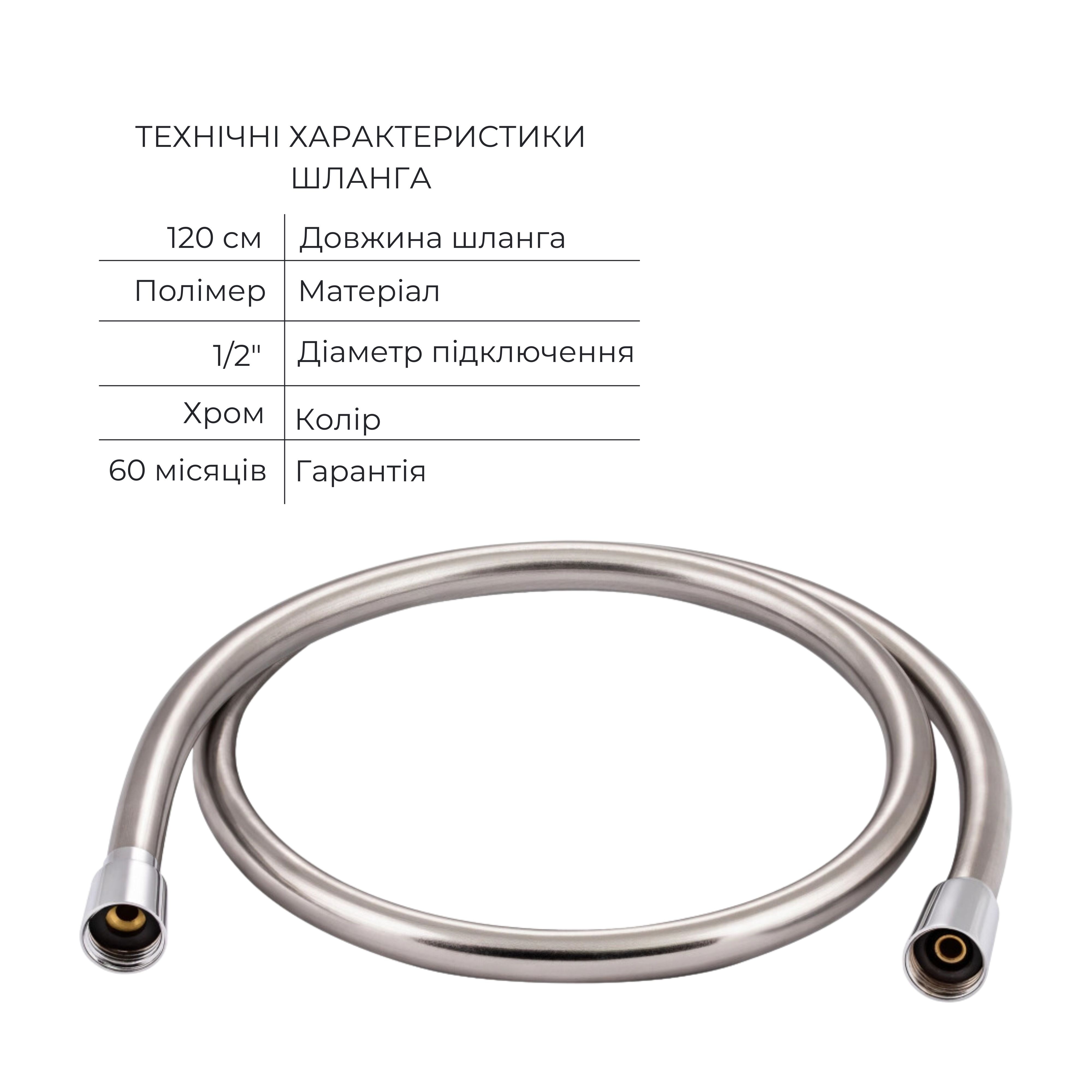 Комплект для душу Qtap Namesti Chrome: Змішувач QTNAM6025102NC + Шланг QTHADPVC120C + Лійка QTCRMB120 + Підключення QTCRMBH130