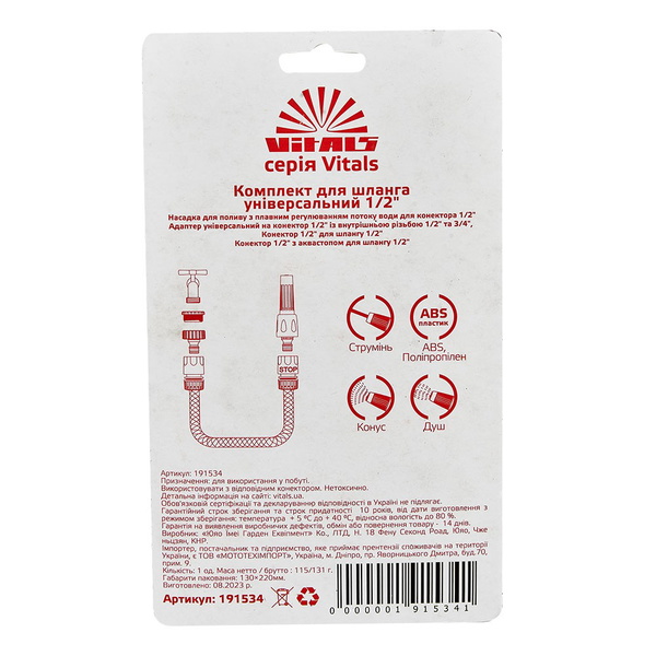Комплект для шланга универсальный Vitals 1/2"