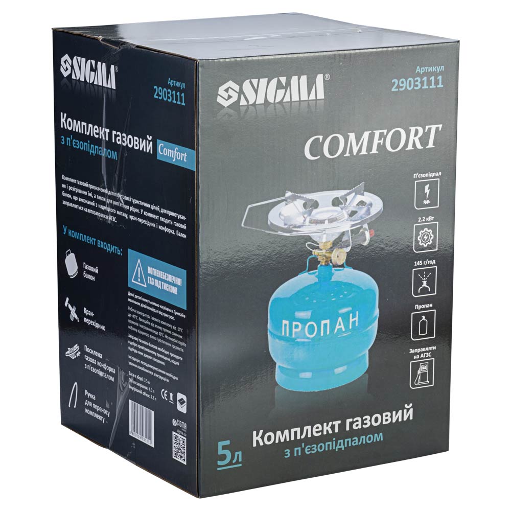 Комплект газовый кемпинг Sigma Comfort с пьезоподжигом 5 л