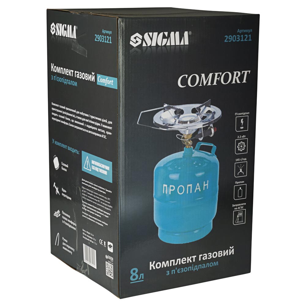 Комплект газовый кемпинг Sigma Comfort с пьезоподжигом 8 л