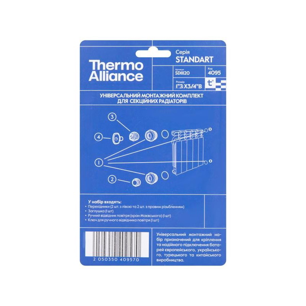 Комплект на радиатор Thermo Alliance Standart 3/4" х 1" (SD11120)