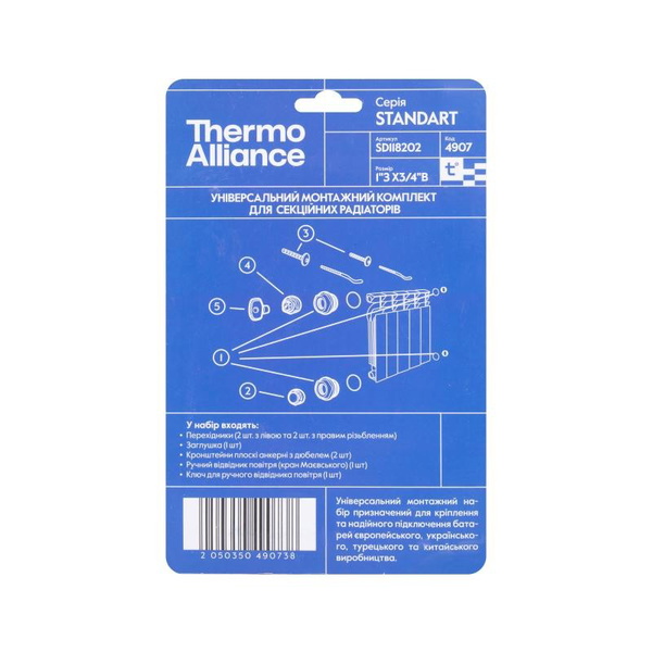 Комплект на радиатор Thermo Alliance Standart 3/4" х 1" (SD118202)