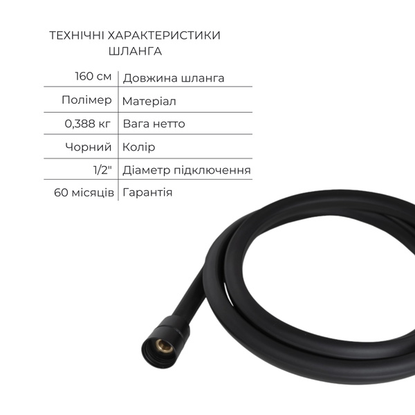 Комплект Qtap Slavonice Black Matt: Змішувач QTSLA259BLM45918 + Шланг QTHADPVCSQ160B + Лійка QTRUC125BLM45951