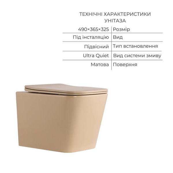 Комплект Qtap Tern Beige 3 в 1: унітаз підвісний Ultra Quiet + біде підвісне + раковина накладна (QTTERSB49163)