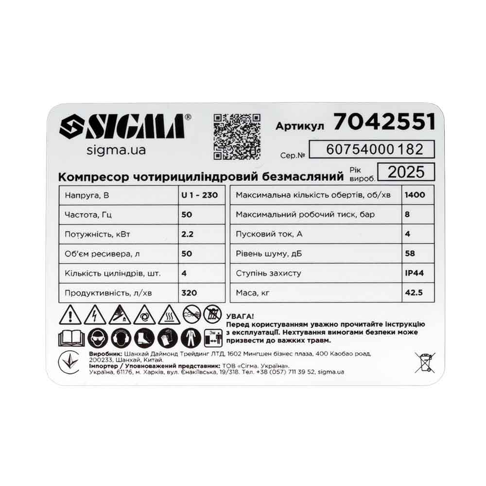 Компресор Sigma чотирициліндровий безмасляний 2.2кВт 1400об/хв 320л/хв 8бар 58дБ 50л