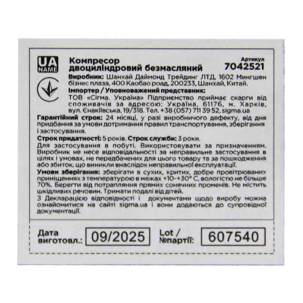 Компресор Sigma двоциліндровий безмасляний 1.1кВт 1400об/хв 160л/хв 8бар 58дБ 24л