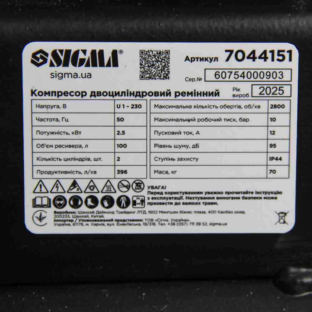 Компрессор Sigma двухцилиндровый ременный (V) 2.5кВт 396л/мин 10бар 100л (2 крана)