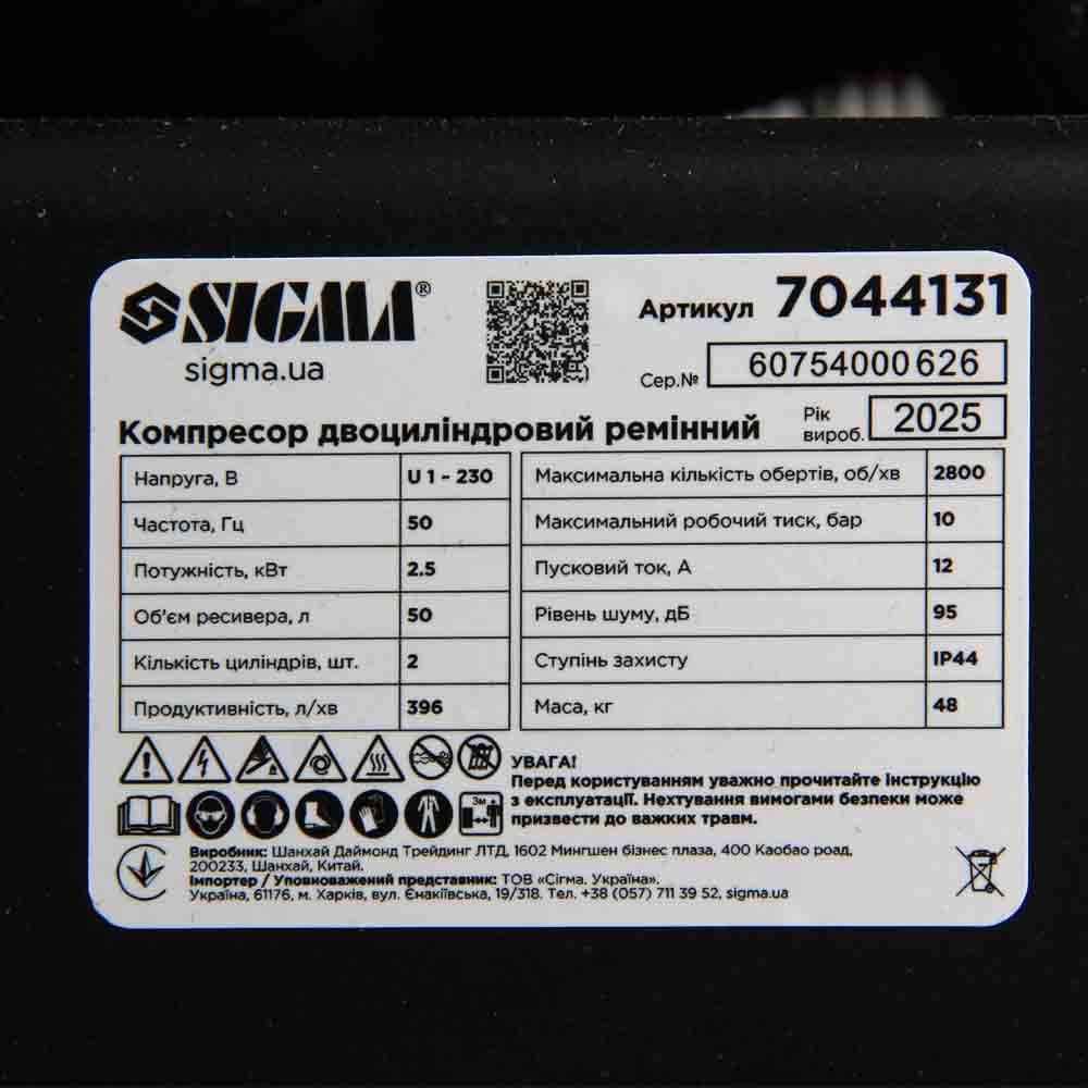 Компресор Sigma двоциліндровий пасовий (V) 2.5кВт 396л/хв 10бар 50л (2 крана)