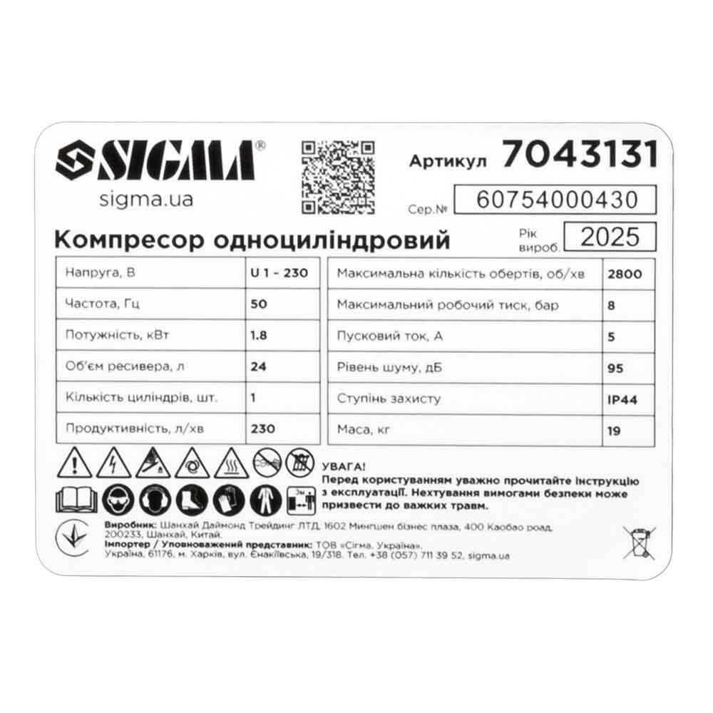 Компрессор Sigma одноцилиндровый 1.8кВт 230л/мин 8бар 24л (2 крана)