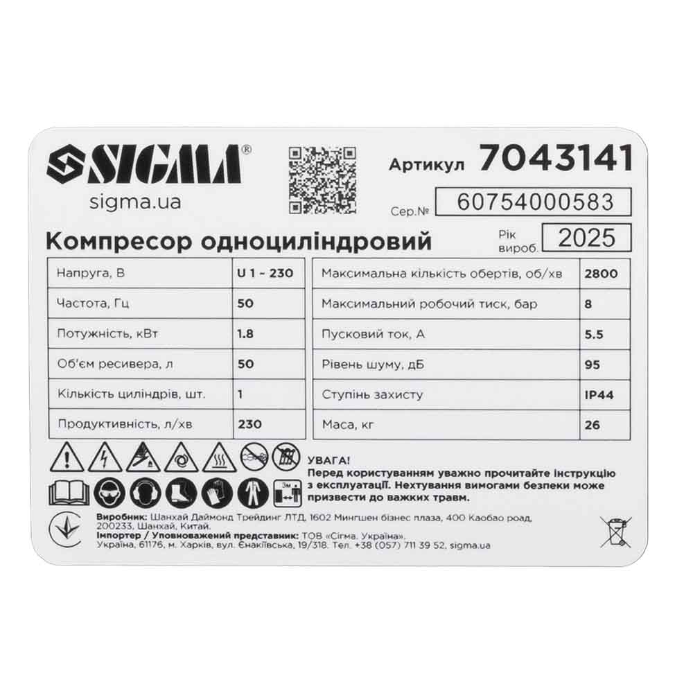 Компрессор Sigma одноцилиндровый 1.8кВт 230л/мин 8бар 50л (2 крана)