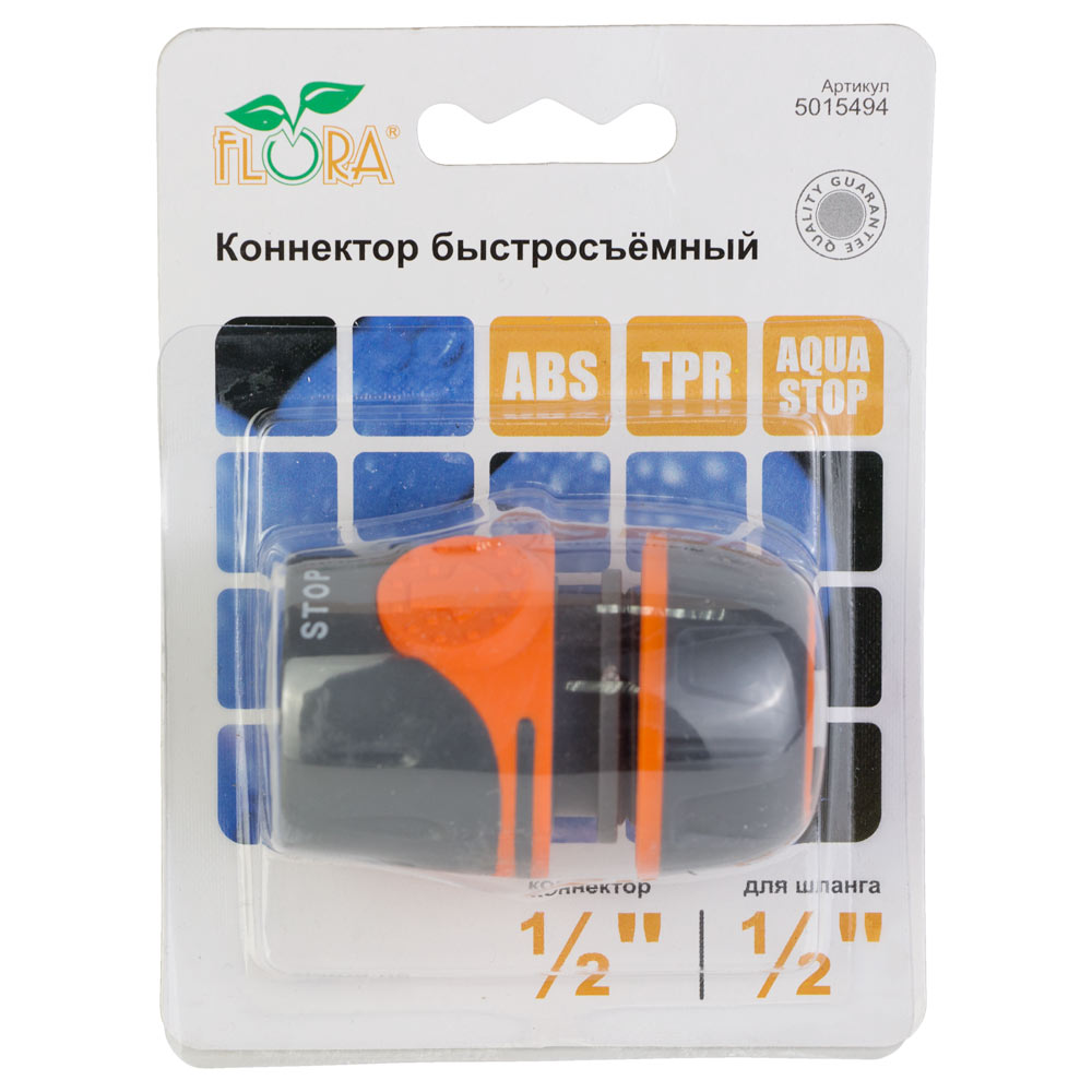 Коннектор Flora 1/2" быстросъемный для шланга 1/2" аквастоп (ABS + TPR)
