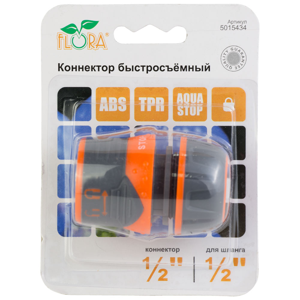 Конектор Flora 1/2" швидкознімний для шланга 1/2" аквастоп з замком (ABS + TPR)