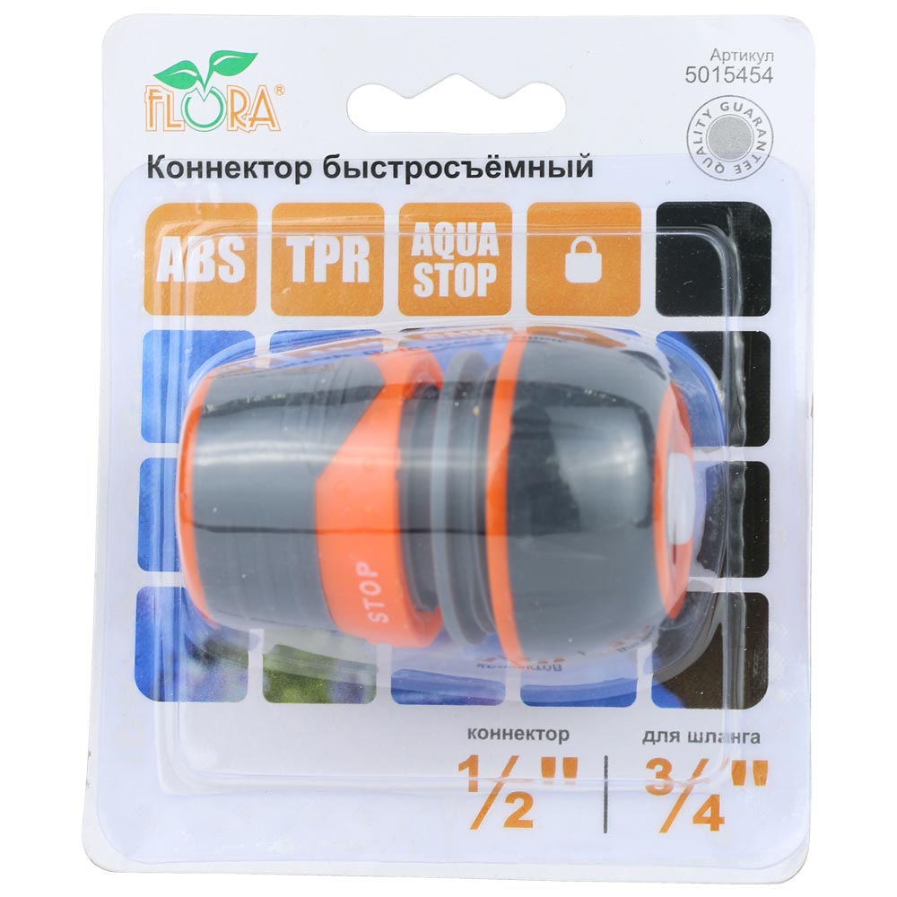 Конектор Flora 1/2" швидкознімний для шланга 3/4" аквастоп з замком (ABS + TPR)