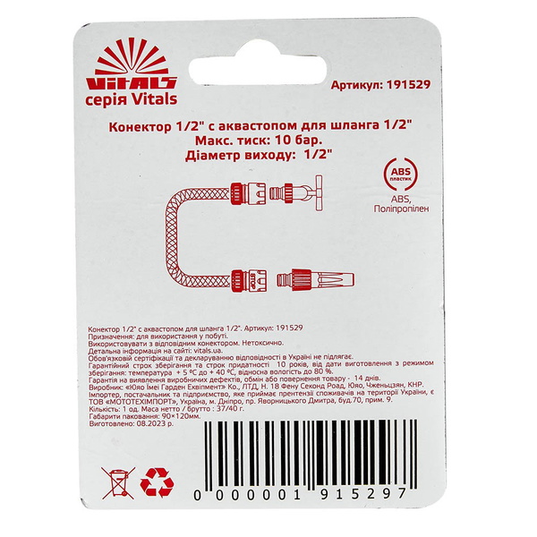 Коннектор Vitals 1/2" с аквастопом для шланга 1/2"