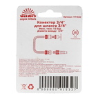 Коннектор Vitals 3/4" для шланга 3/4"