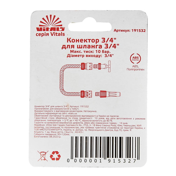 Коннектор Vitals 3/4" для шланга 3/4"