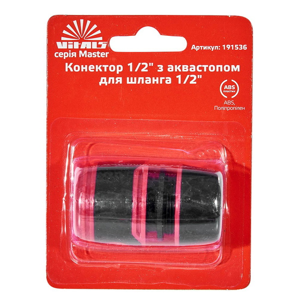Коннектор с аквастопом Vitals Master 1/2" для шланга 1/2"