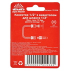 Коннектор с аквастопом Vitals Master 1/2" для шланга 1/2"