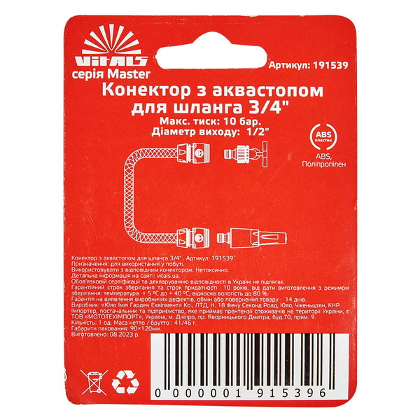 Коннектор с аквастопом Vitals Master 1/2" для шланга 3/4"
