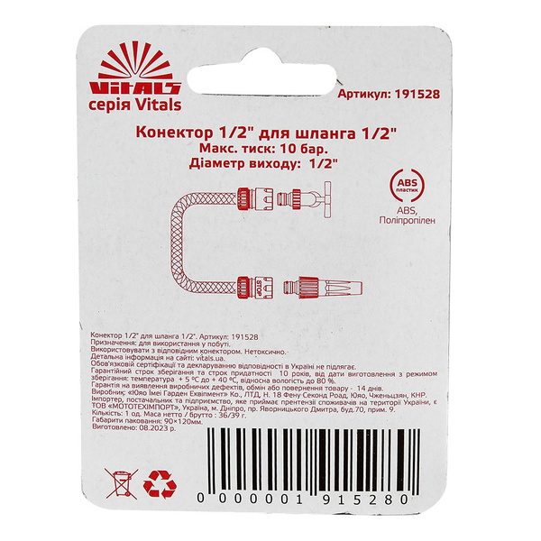 Коннектор Vitals 1/2" для шланга 1/2"