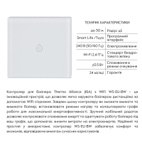 Контролер для водонагрівача Thermo Alliance (16А) з Wi-Fi (WS-EU-BW)