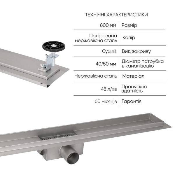 Корпус линейного трапа из нержавеющей стали Taurus 800 с сухим Qtap затвором