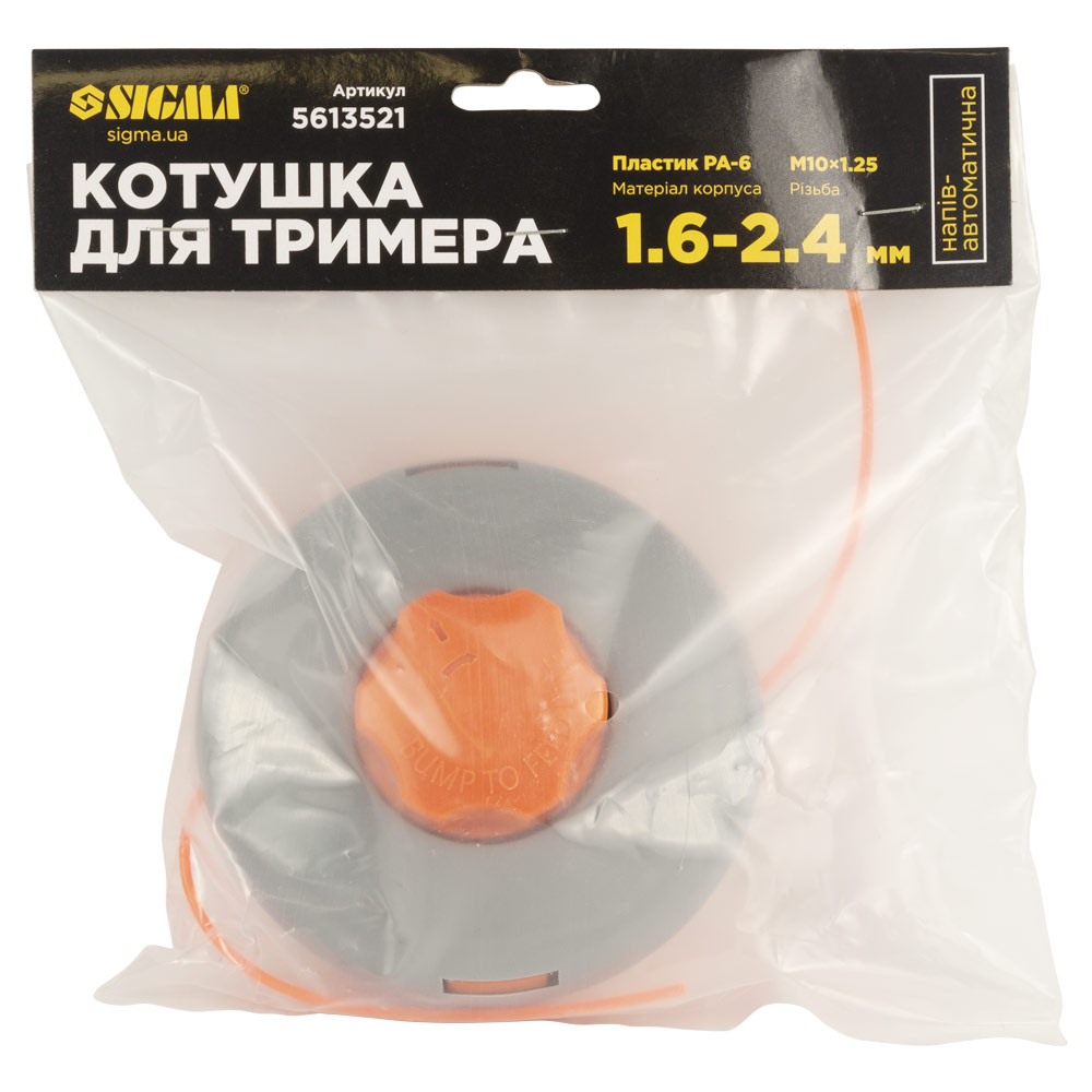 Котушка Sigma для тримера напівавтоматична M10 x 1.25 Ø1.6-2.4 мм пластикова кнопка