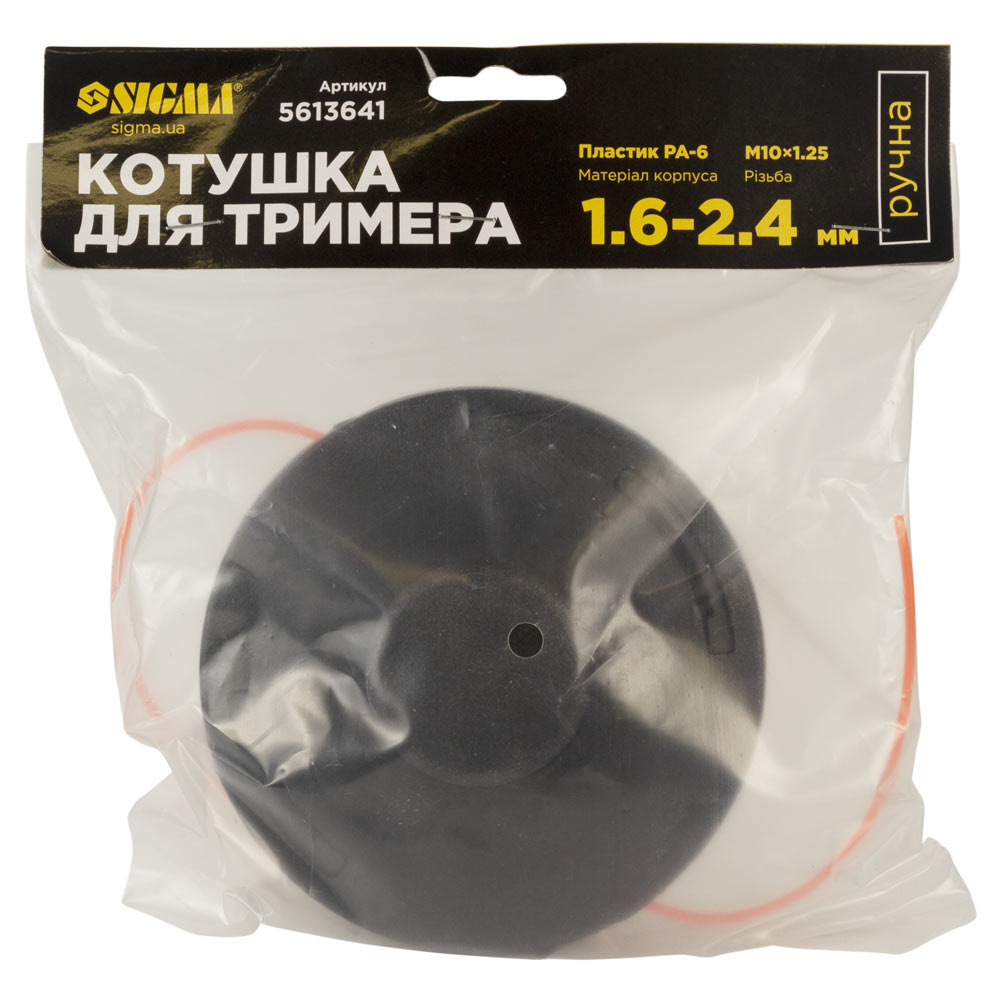 Катушка Sigma для триммера ручная M10 x 1.25 Ø1.6-2.4 мм пластиковый корпус