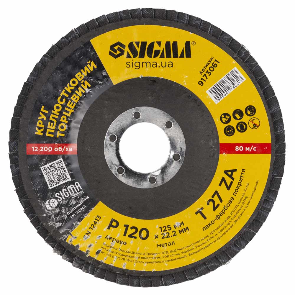 Круг пелюстковий торцевий Sigma Т27 (прямий) ZA Ø125 мм P120