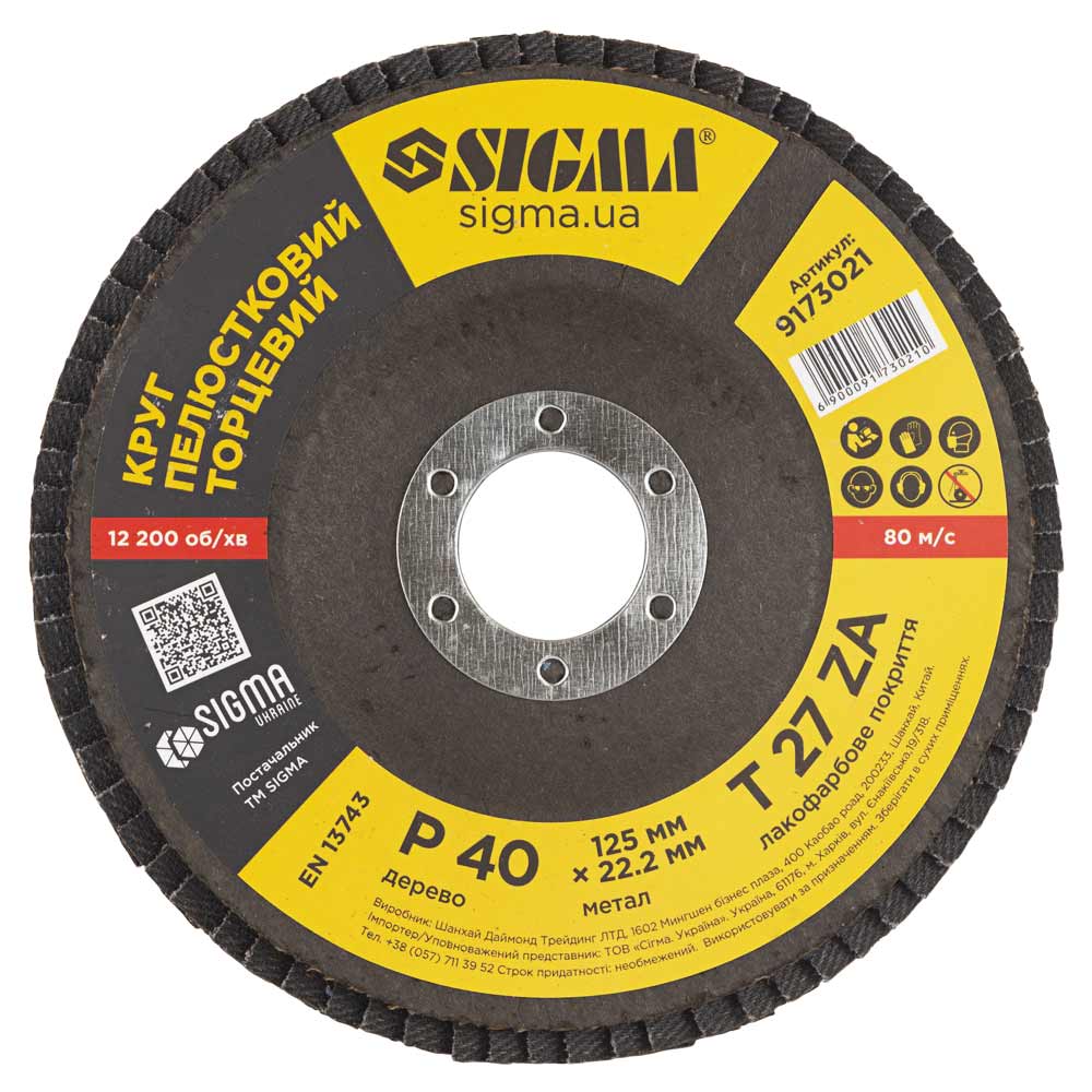 Круг пелюстковий торцевий Sigma Т27 (прямий) ZA Ø125 мм P40