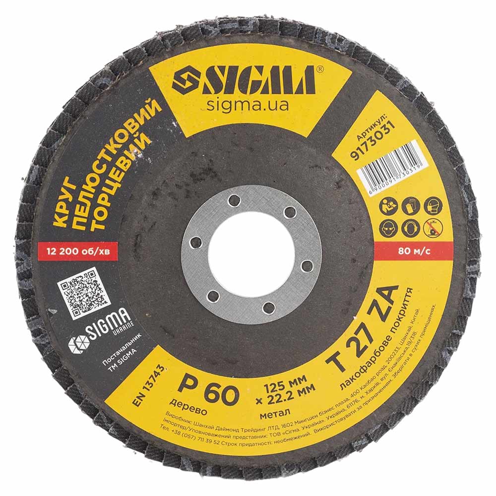 Круг пелюстковий торцевий Sigma Т27 (прямий) ZA Ø125 мм P60