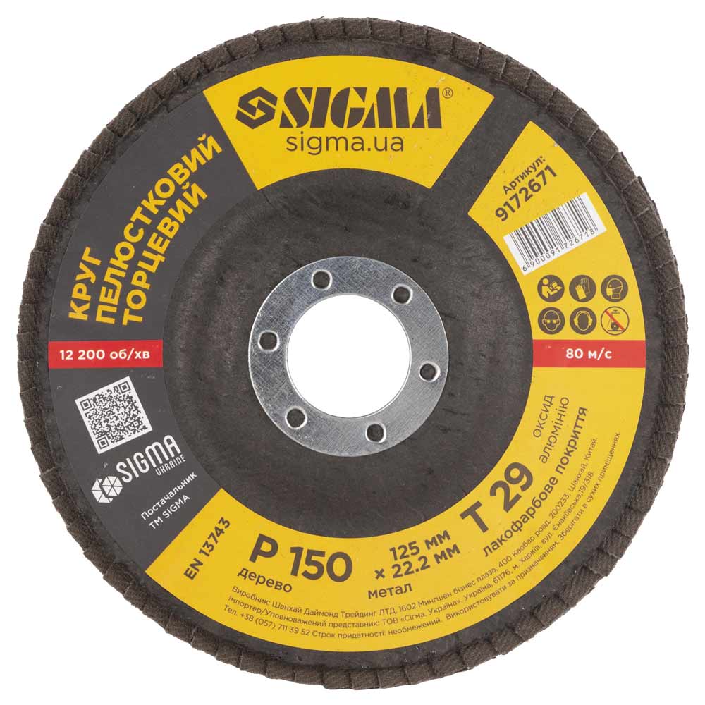 Круг пелюстковий торцевий Sigma Т29 (конічний) Ø125 мм P150