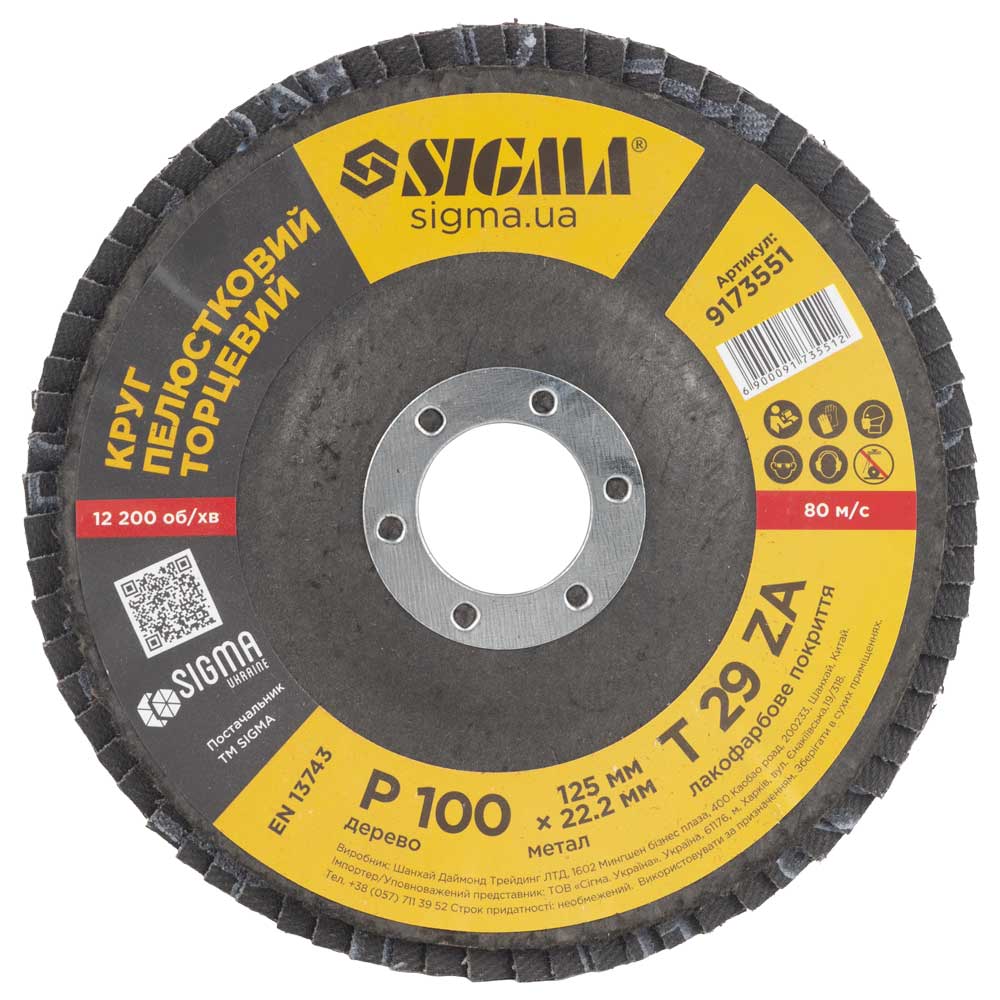 Круг пелюстковий торцевий Sigma Т29 (конічний) ZA Ø125 мм P100