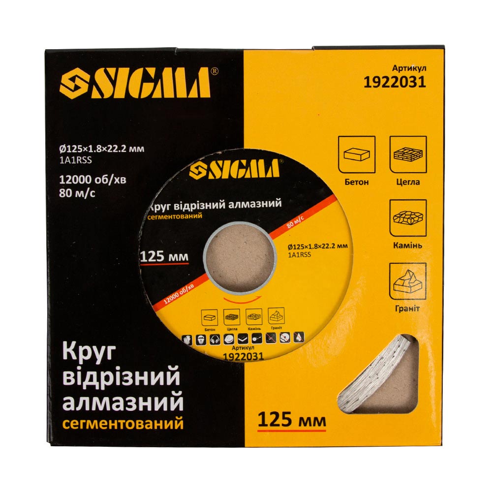 Круг відрізний алмазний Sigma сегментований Ø125 х 1.8 х 22.2 мм, 12000 об/хв